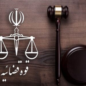 اصالت اهمیت سفرها و نشستهای مسئولان قوة قضائیه جهت تقویت ارتباط با بخشهای مختلف دستگاههای محلی و جامعه