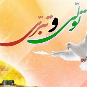 اصالت تبرّی و تولی به عنوان دو ستون اصلی هرگونه عبودیت ولائیه