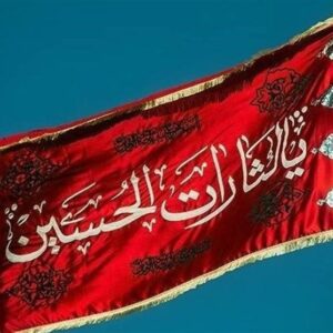 اصالت تعریف شدن پرچم رزمی قیام حضرت مهدی (عج) به یا لثارات الحسین