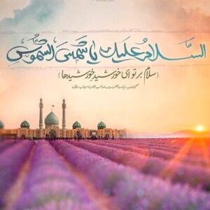 اصالت تقوم تحقق رفاه مادی و امنیت پایدار در جامعه اسلامی به پیوند میان اطاعت و امام بالأصل