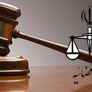 اصالت رسانه‌ها به عنوان عامل کلیدی در شکل‌دهی نگرش عمومی نسبت به دستگاه قضایی