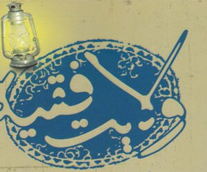 اصالت ضرورت تاریخی، تطوری و فقهی بودن تحلیل وظایف فقیه و مشروعیت آن در متون کلاسیک و معاصر فقهی، شامل مقایسه تفویض، سلطنت و عهده‌داری امور اجتماعی و سیاسی