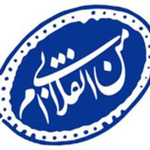 اصالت ضرورت تعادل میان عشق انقلابی و عقل محافظه‌کار به‌عنوان محور رشد و تعالی روحانی نفس ولائی