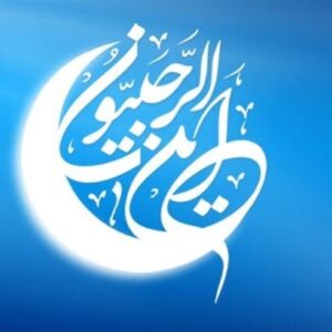 اصالت ضرورت روزۀ در ماه رجب برای دستیابی به رحمت الهی، بخشش و گشایش درب‌های سعادت