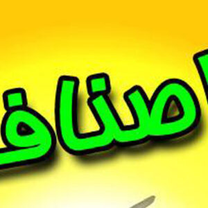 اصالت ضرورت صادقانه بودن خدمت‌رسانی اصناف توجه به نیازهای واقعی و ترویج اخلاق مهرورزانه در فعالیت‌های تجاری