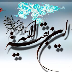 اصالت ضرورت هجرت مؤمنان پیش از هرج‌الرّوم از مناطق ناأمن وقوع حوادث ظهور