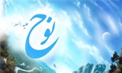 اصالت عبودیت شکرگزارانه حضرت نوح بهعنوان نمونه کامل بندگی