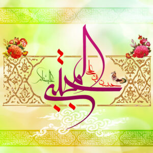 اصالت معیار دینداری در ازدواج با تأسی از رهنمود امام حسن برای جلوگیری از ظلم خانوادگی