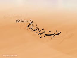 اصالت اربیه ای بودن بسیاری از موضوعات در دوران ظهور حضرت بقیة الله(عج)