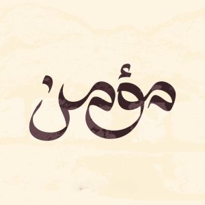 اصالت وساطت وصف عال از برای وصول تسبیحی به مرتبه مُلکیه از مرتبه سنیّه دربسم الله .