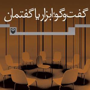 اصالت نقش گفتمانهای مسلط در شکلدهی و ساخت واقعیتهای اجتماعی و نظامی پیش از وقوع درگیری فیزیکی