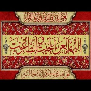 اصالت تحقق هلاکت‌های فردی و جمعی آحاد جامعه اسلامی و کلیه جهانی در پی پیروی مردمان سقیفه‌ای از غاصبان خلافت
