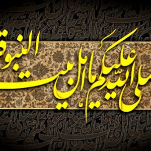 اصالت تعریف شدن هویت، ماهیت و نوریّت حقائق زمانی و تاریخی به أهل البیت