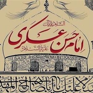 اصالت هدایت الهی امام حسن عسگری آن هم در اوج اختناق تاریخی نسبت به تبیین سنتِ «شدت و فرج» در دوران غیبت، و ضرورت انتظار تمدن‌ساز برای تحقق حاکمیّت مهدوی
