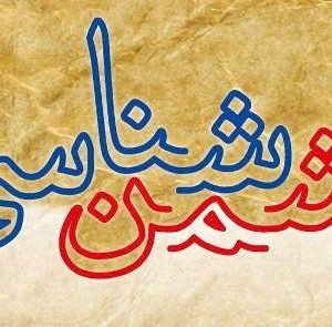 اصالت کسب سود دشمنان منافق غربی از جنگها همراه با صلح نماییهای دروغین