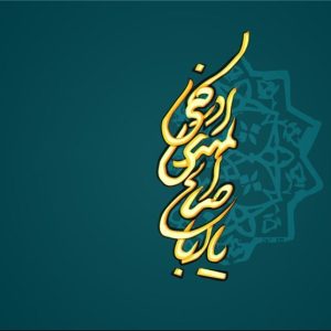 اصالت تاثیر تجلی ظهوری موعود در پیوند فرج انفسی و فرج آفاقی آنهم به مثابه واقع شدن انسان در مدار ولایت الهی
