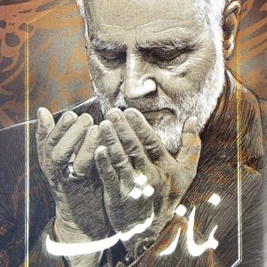 اصالت نزول رحمت پروردگار از طریق خواندن نماز شب