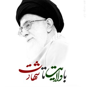 اصالت مرجعیت ولایت الهی در تبدیل داده های معرفتی به یقین عقلانی و عقلایی معتبر