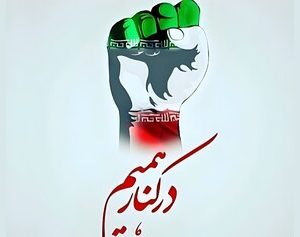 اصالت بازآفرینی مستمر تابآوری ملّی بهمثابه زیربنای ماندگاری قدرت راهبردی در مواجهه با فرسایش چندلایه اراده عمومی