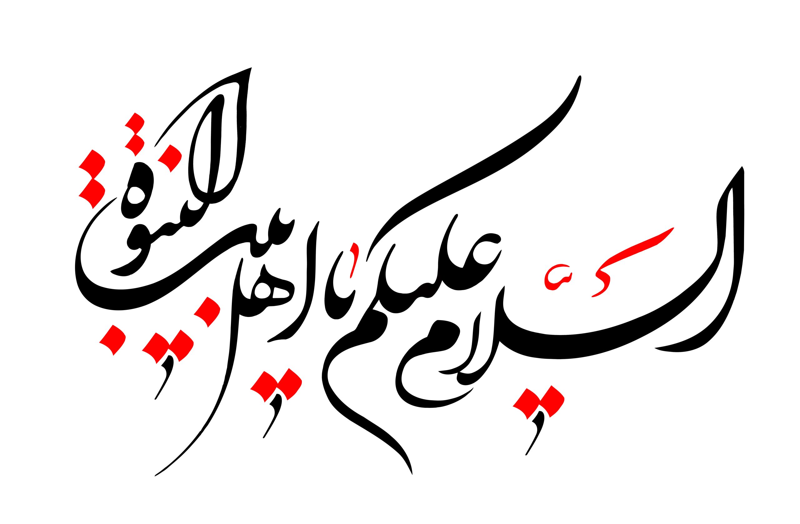 اصالت لزوم تعریف حوادث و وقایع یکایک انسانهای زمان حال حاضر به أهلالبیت (علیهمالسّلام)