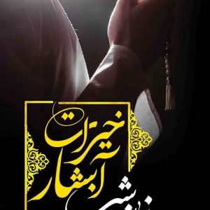 اصالت نقش نماز شب در نورانی شدن قبر مؤمن و تبدیل آن به جلوه‌ای از باغ‌های بهشتی