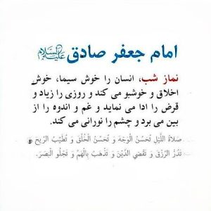 اصالت تضمین شدن صحت و سلامتی بدن از طریق خواندن نماز شب