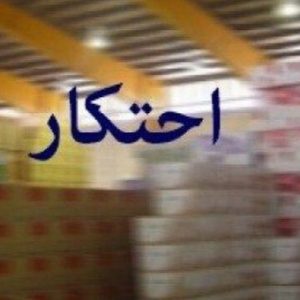 اصالت ضرورت پدید آوردن احتکارِ کالاها و موادّ میان شبکۀ دشمنان هم‌پیمان در حین و پس از جنگ